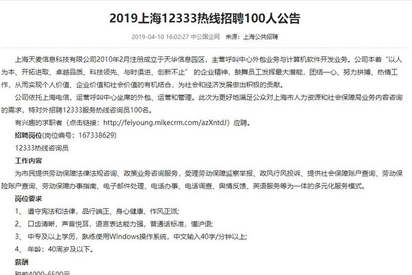 网友爆光上海人社局12333热线压榨员工。图为招聘公告。.jpg 网友爆光上海人社局12333热线压榨员工。图为招聘公告。.jpg