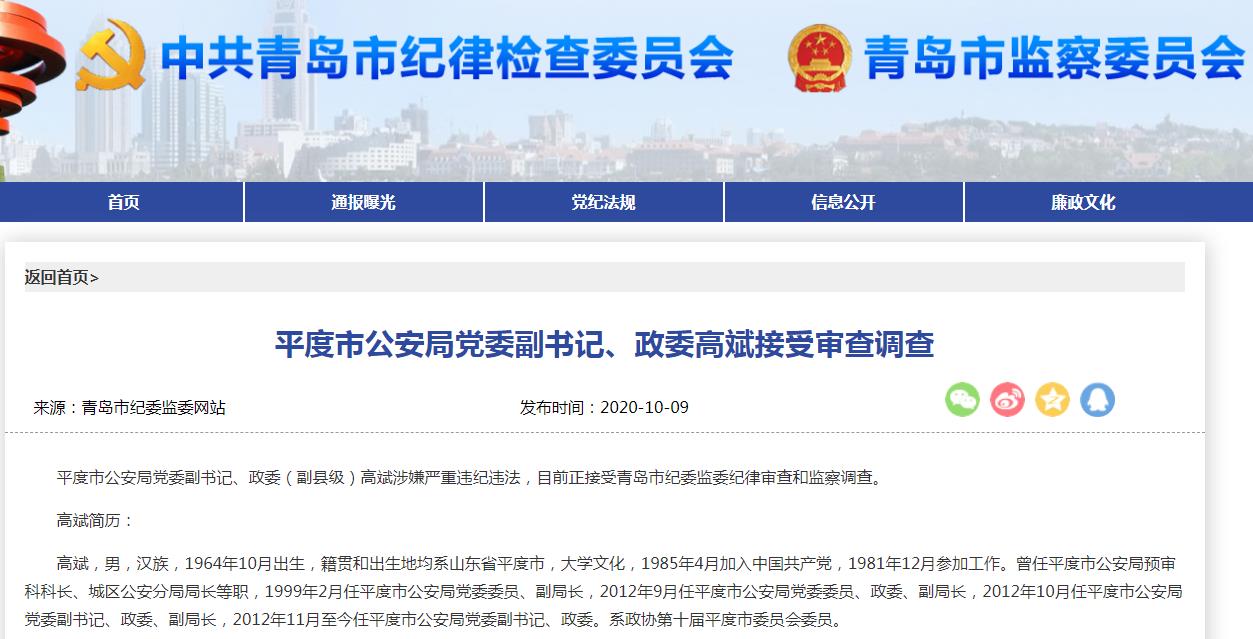 平度市公安局党委副书记、政委高斌.jpg 平度市公安局党委副书记、政委高斌.jpg