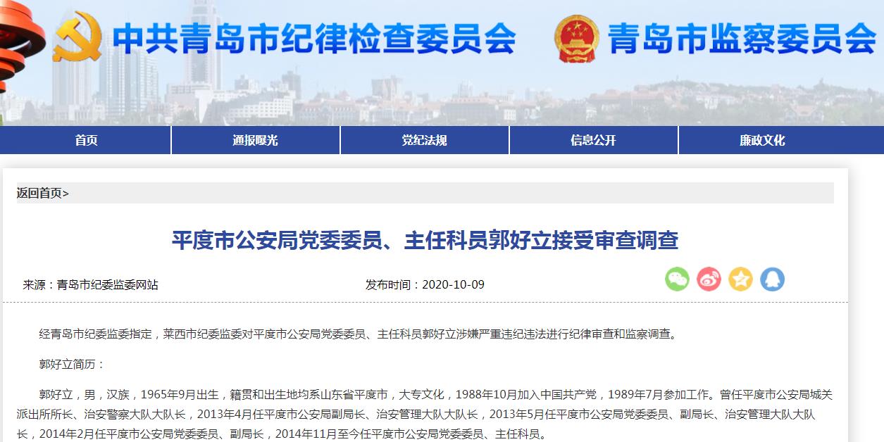 平度市公安局党委委员、副局长.jpg 平度市公安局党委委员、副局长.jpg