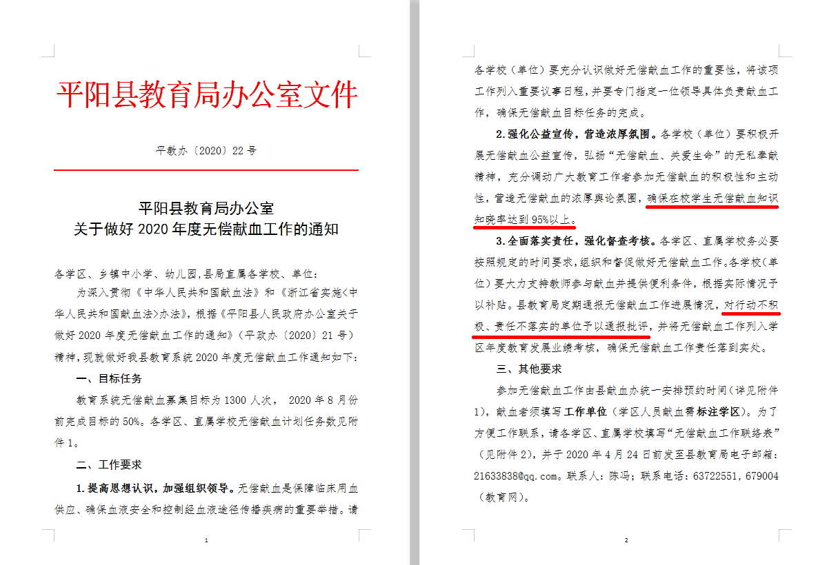 平阳县人民政府 1.png