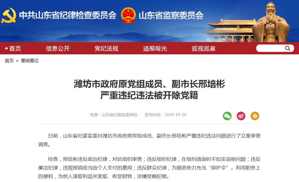 山东省纪委监委.jpg 山东省纪委监委.jpg