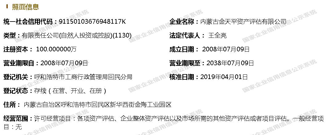 内蒙古金天平资产评估有限公司.jpg 内蒙古金天平资产评估有限公司.jpg