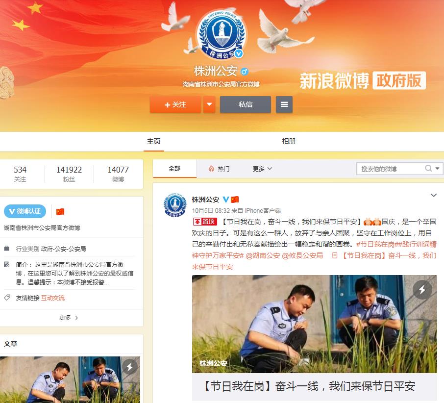 株洲公安 .jpg 株洲公安 .jpg