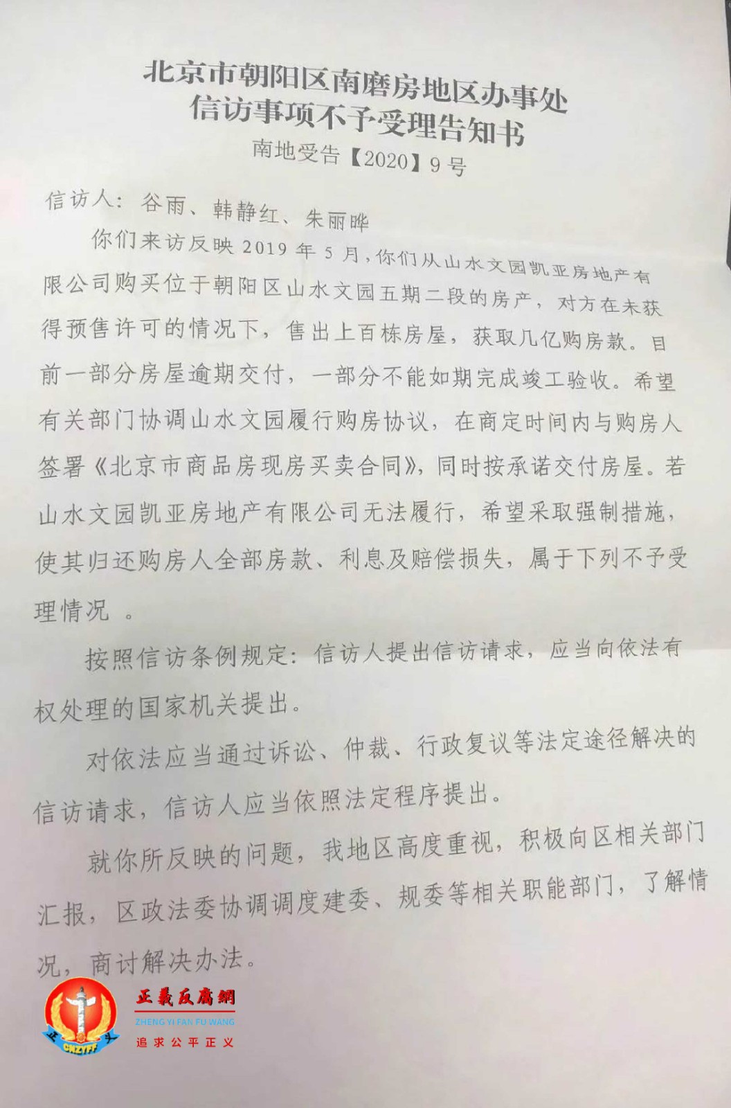 北京市朝阳区政府南磨房地区办事处信访事项不予受理告知书.jpg 北京市朝阳区政府南磨房地区办事处信访事项不予受理告知书.jpg