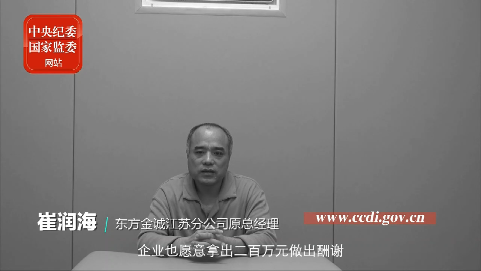 东方金诚国际信用评估有限公司江苏分公司原总经理崔润海.png 东方金诚国际信用评估有限公司江苏分公司原总经理崔润海.png