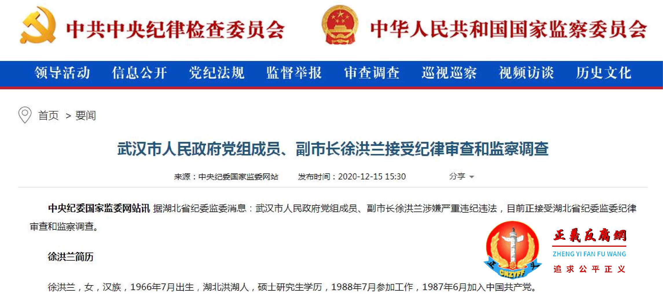 中共武汉市副市长徐洪兰（女）被调查 .jpg