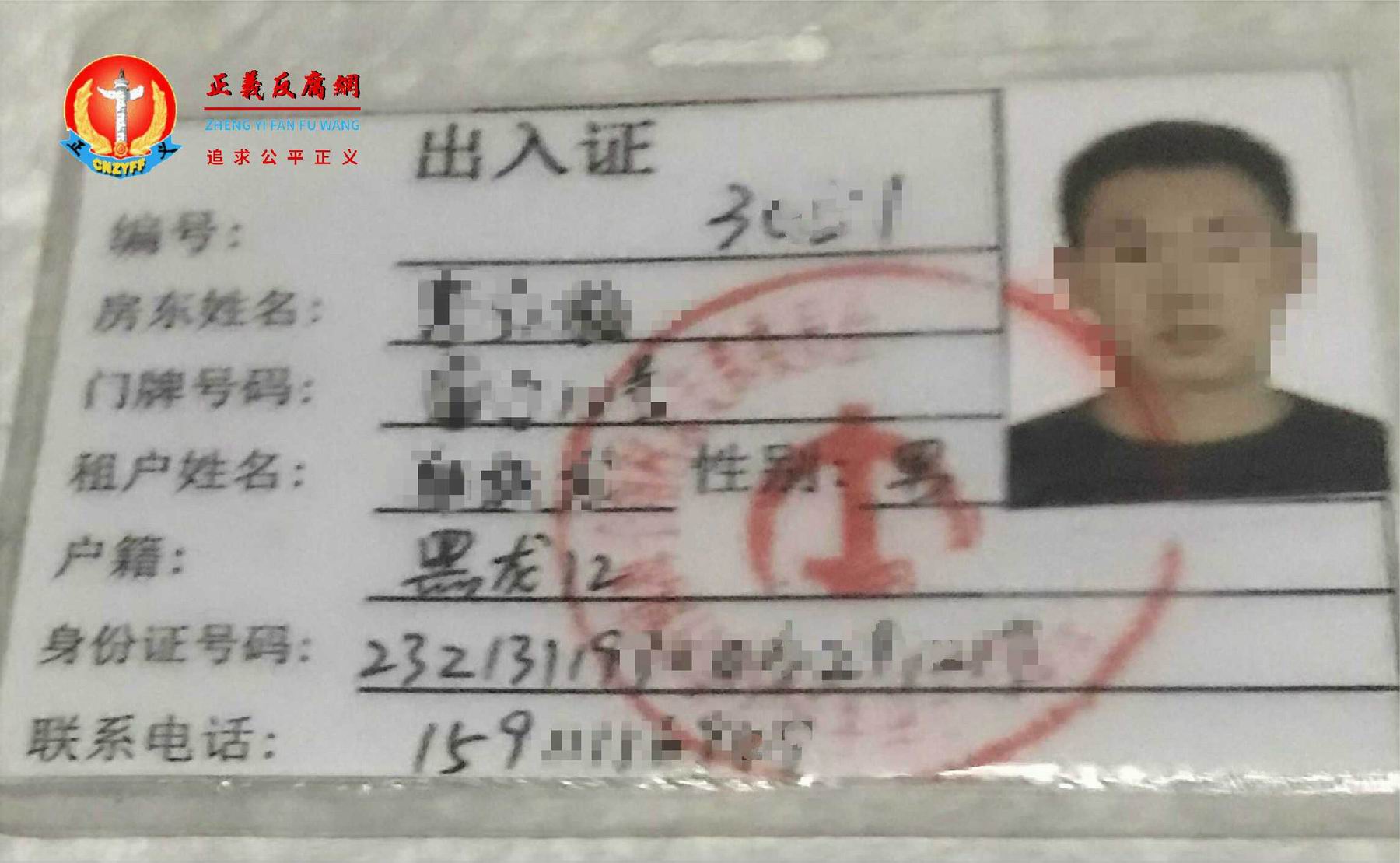 强收水费办出入证上赫然扣着党公章 北京大兴海子角社区借疫情盘剥百姓