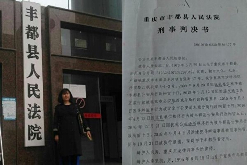 重庆访民唐云淑多次上访遭判刑.jpg 重庆访民唐云淑多次上访遭判刑.jpg