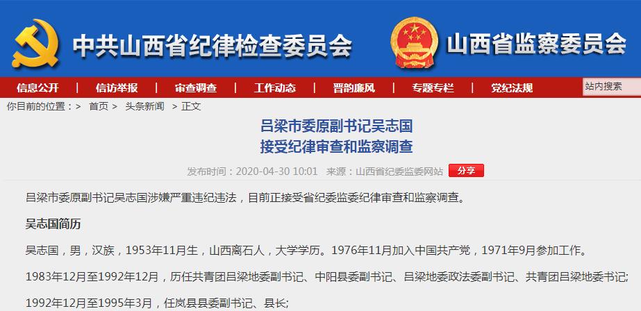 山西吕梁市原政法委书记吴志国.jpg 山西吕梁市原政法委书记吴志国.jpg