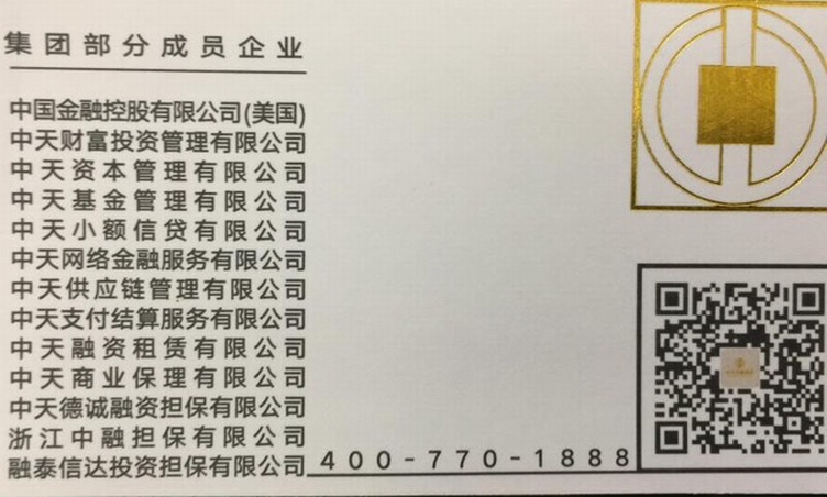 1 中天私募基金老板刘永生自称有高层关系,势力强大。(受访人提供).jpg 1 中天私募基金老板刘永生自称有高层关系,势力强大。(受访人提供).jpg