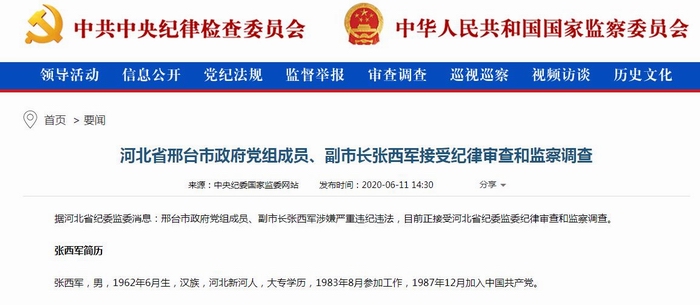 河北省邢台市政府党组成员.jpg 河北省邢台市政府党组成员.jpg