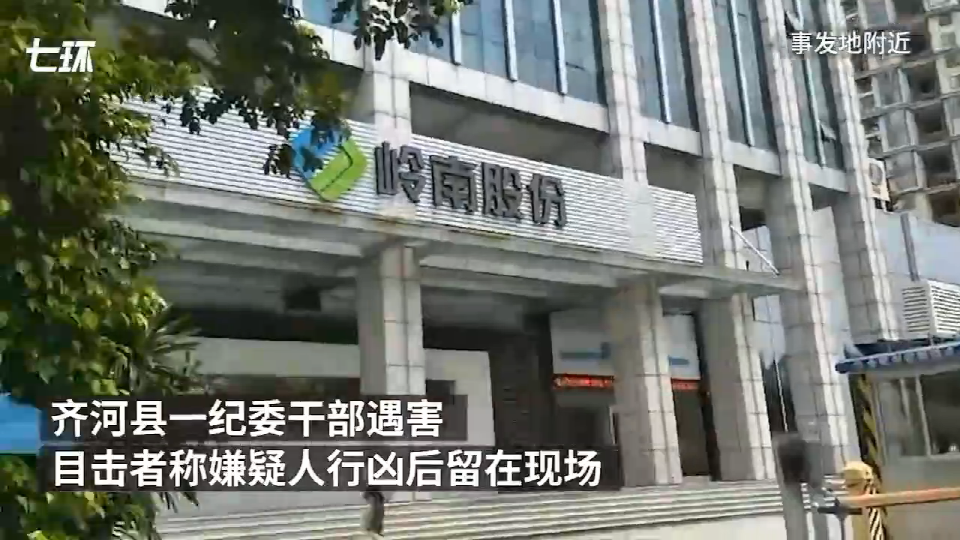 齐河纪委干部东莞遇害:现场位于岭南股份所在大厦.png 齐河纪委干部东莞遇害:现场位于岭南股份所在大厦.png