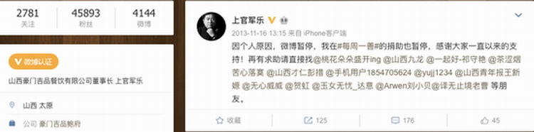 2013年11月15日,上官军乐突然发微博与粉丝告别。.png 2013年11月15日,上官军乐突然发微博与粉丝告别。.png