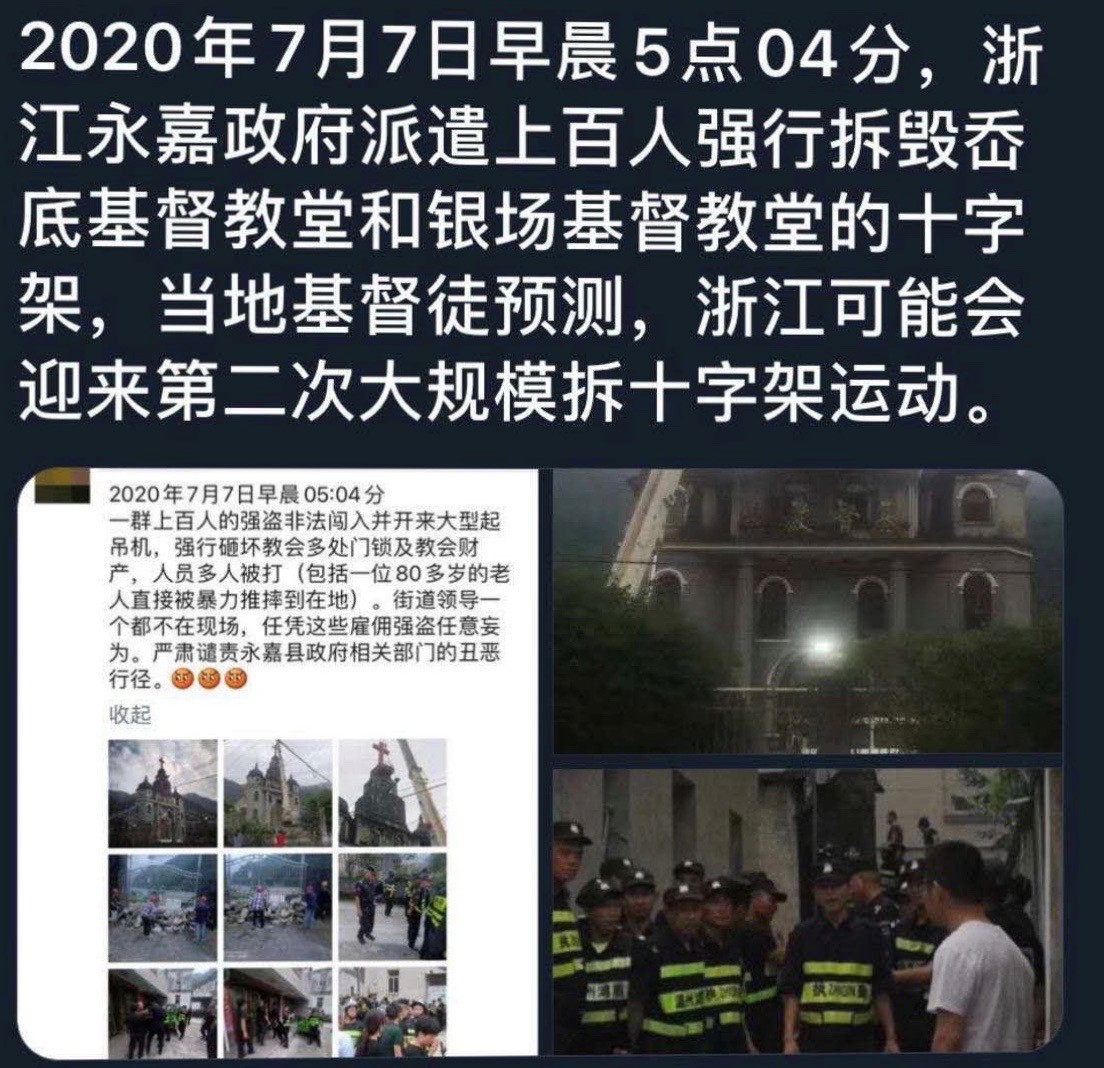 温州岙底基督教堂和银场基督教堂十字架遭强拆。.jpg 温州岙底基督教堂和银场基督教堂十字架遭强拆。.jpg