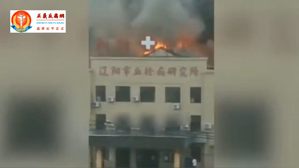 辽阳血拴病研究所突发大火现场整排房屋燃烧浓烟滚滚火势凶猛.png 辽阳血拴病研究所突发大火现场整排房屋燃烧浓烟滚滚火势凶猛.png