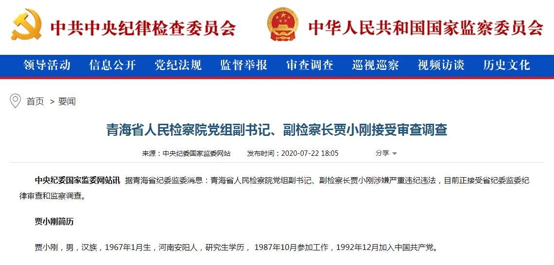 青海省检察院副书记兼副检察长贾小刚.jpg 青海省检察院副书记兼副检察长贾小刚.jpg