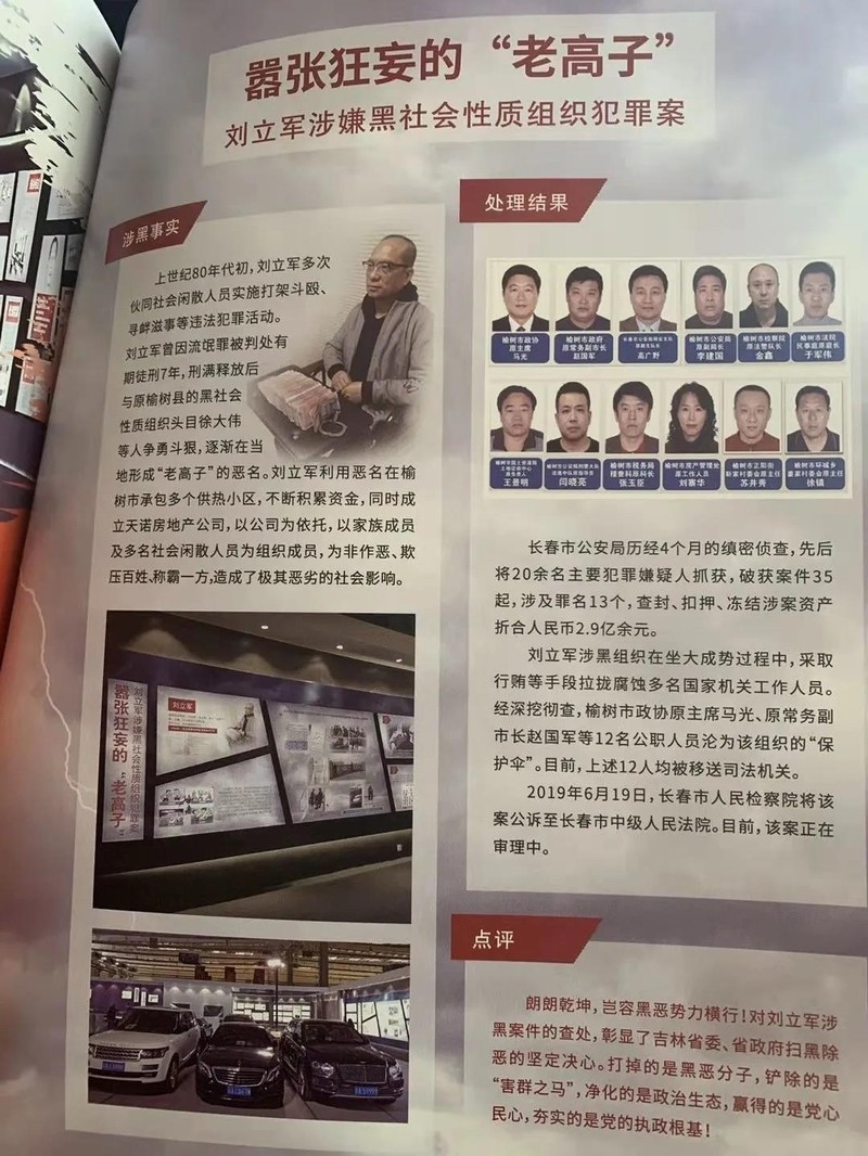 刘立军案宣传材料.jpg 刘立军案宣传材料.jpg