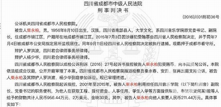柴永柏受贿案判决书。图片来源 裁判文书网.jpg 柴永柏受贿案判决书。图片来源 裁判文书网.jpg