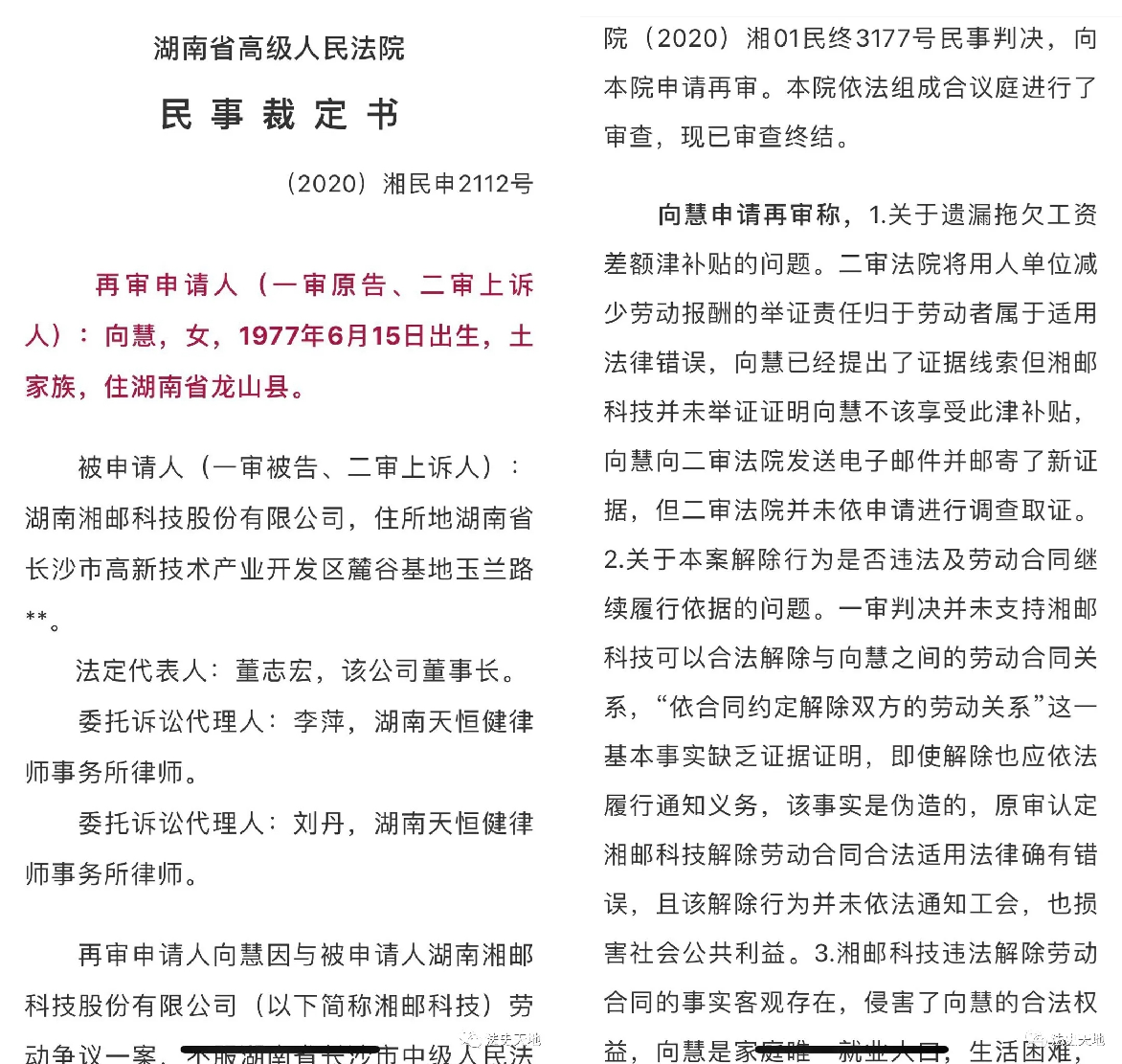 湖南省高级人民法院民事判决书(2020)湘民申2112号第一、二页合成.png 湖南省高级人民法院民事判决书(2020)湘民申2112号第一、二页合成.png