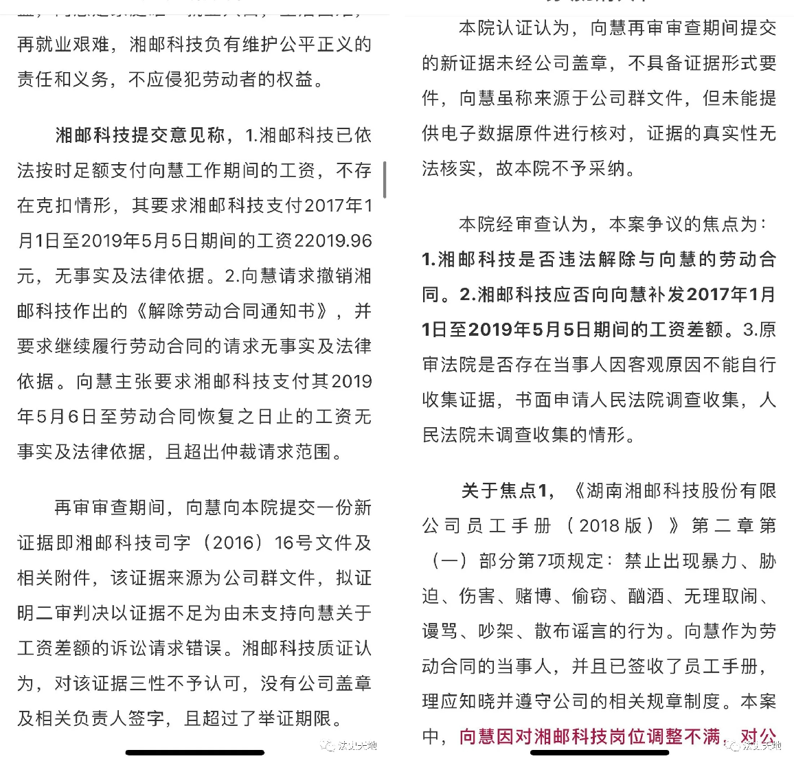 湖南省高级人民法院民事判决书(2020)湘民申2112号第三、四页合成.png 湖南省高级人民法院民事判决书(2020)湘民申2112号第三、四页合成.png