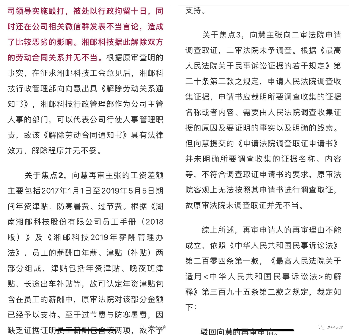 湖南省高级人民法院民事判决书(2020)湘民申2112号第五、六页合成.png 湖南省高级人民法院民事判决书(2020)湘民申2112号第五、六页合成.png