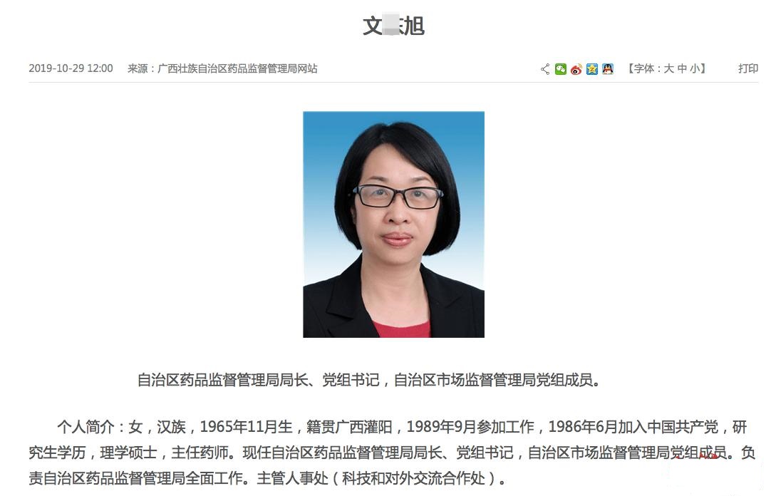 文东旭个人简介资料显示.jpg 文东旭个人简介资料显示.jpg