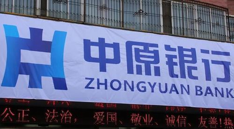 中原银行股份有限公司(ZHONGYUAN BANK CO.,LTD)(简称:中原银行或ZYB)总行位于河南省郑州市.jpg 中原银行股份有限公司(ZHONGYUAN BANK CO.,LTD)(简称:中原银行或ZYB)总行位于河南省郑州市.jpg