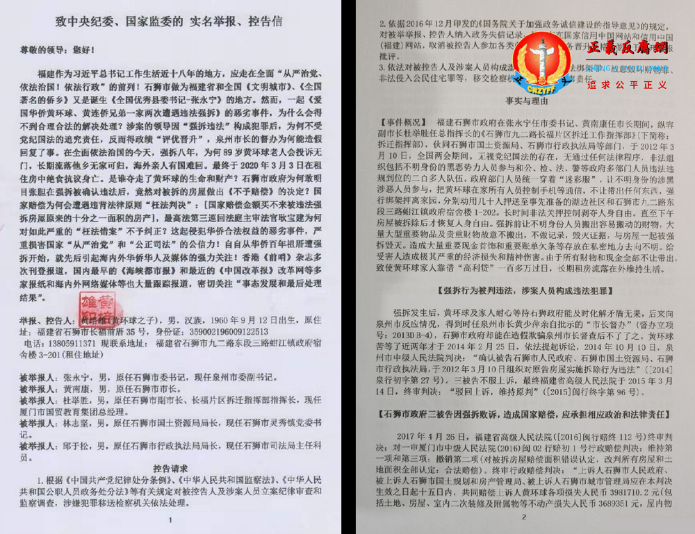 举报控告涉案官员(一)。.png 举报控告涉案官员(一)。.png