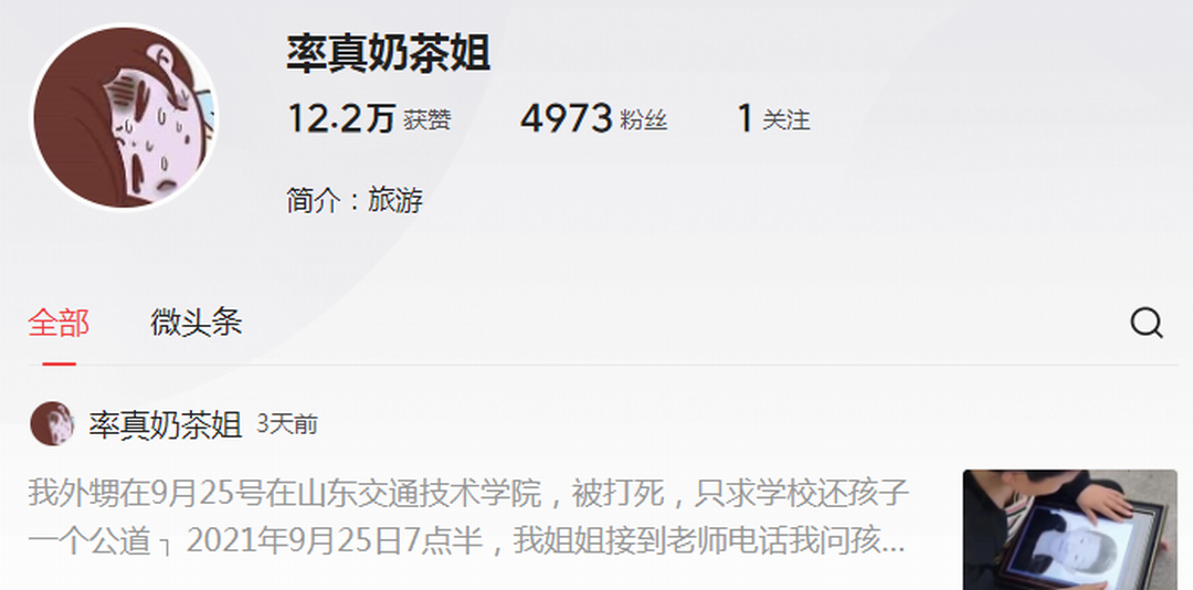 网民“率真奶茶姐”在“今日头条”上发了帖子.png 网民“率真奶茶姐”在“今日头条”上发了帖子.png