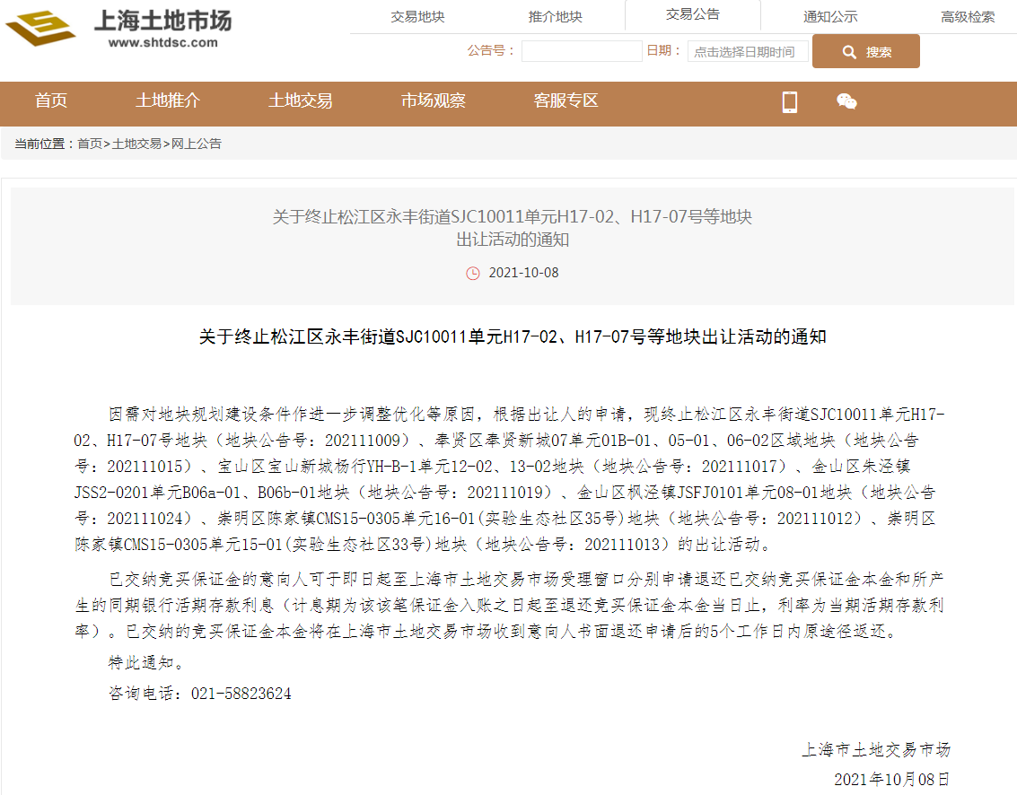上海七宗地块终止出让。《关于终止松江区永丰街道SJC10011单元H17-02、H17-07号等地块出让活动的通知》.png 上海七宗地块终止出让。《关于终止松江区永丰街道SJC10011单元H17-02、H17-07号等地块出让活动的通知》.png