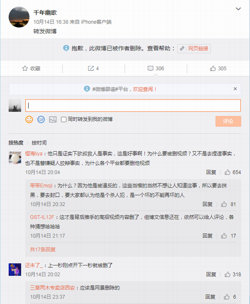 “千年幽歌”所发布的微博全部消失。.png “千年幽歌”所发布的微博全部消失。.png
