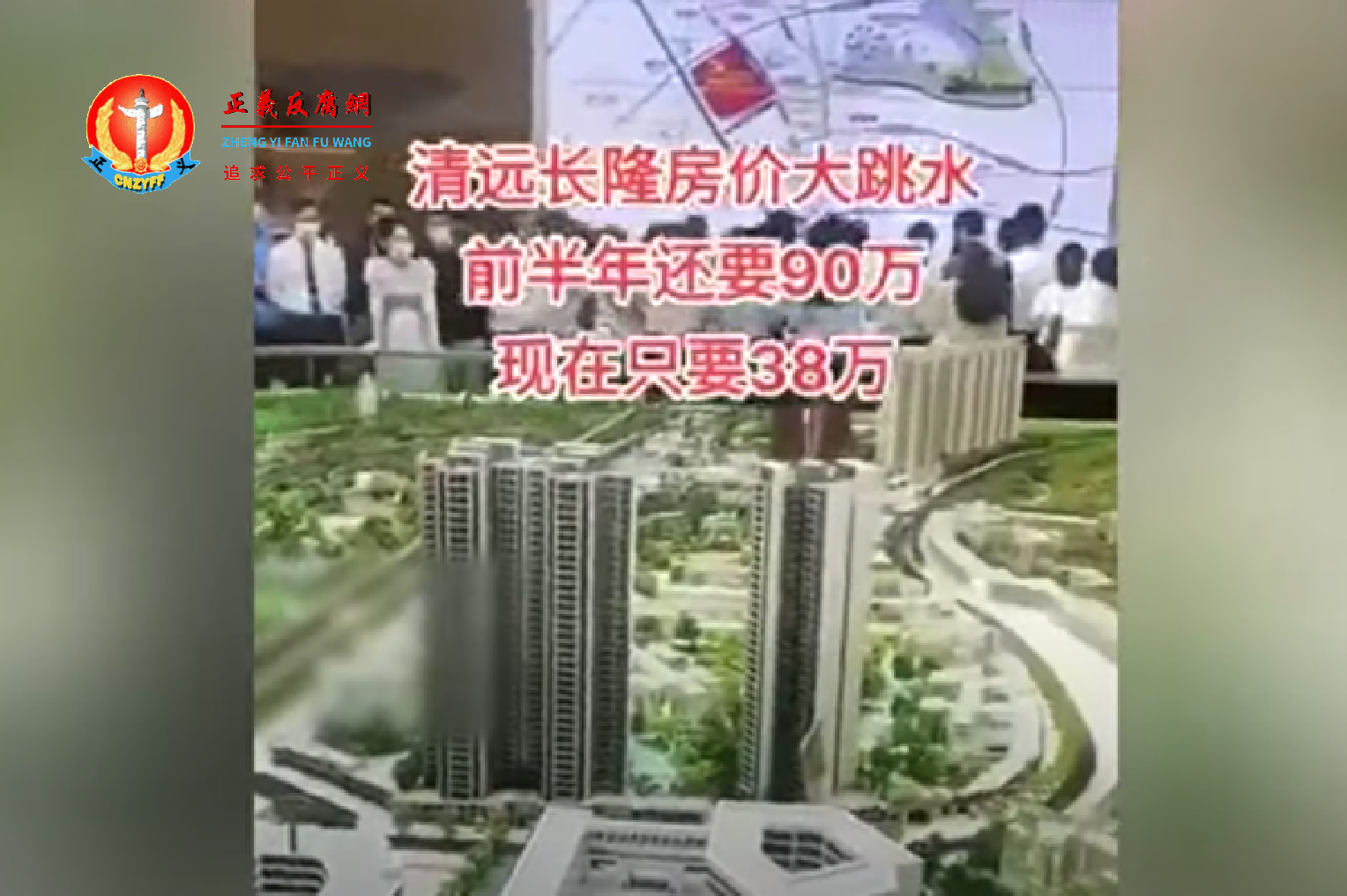 广东四线城市清远房市遇冷风,近期腰斩促销活动频频,老客户损失大了。.png 广东四线城市清远房市遇冷风,近期腰斩促销活动频频,老客户损失大了。.png