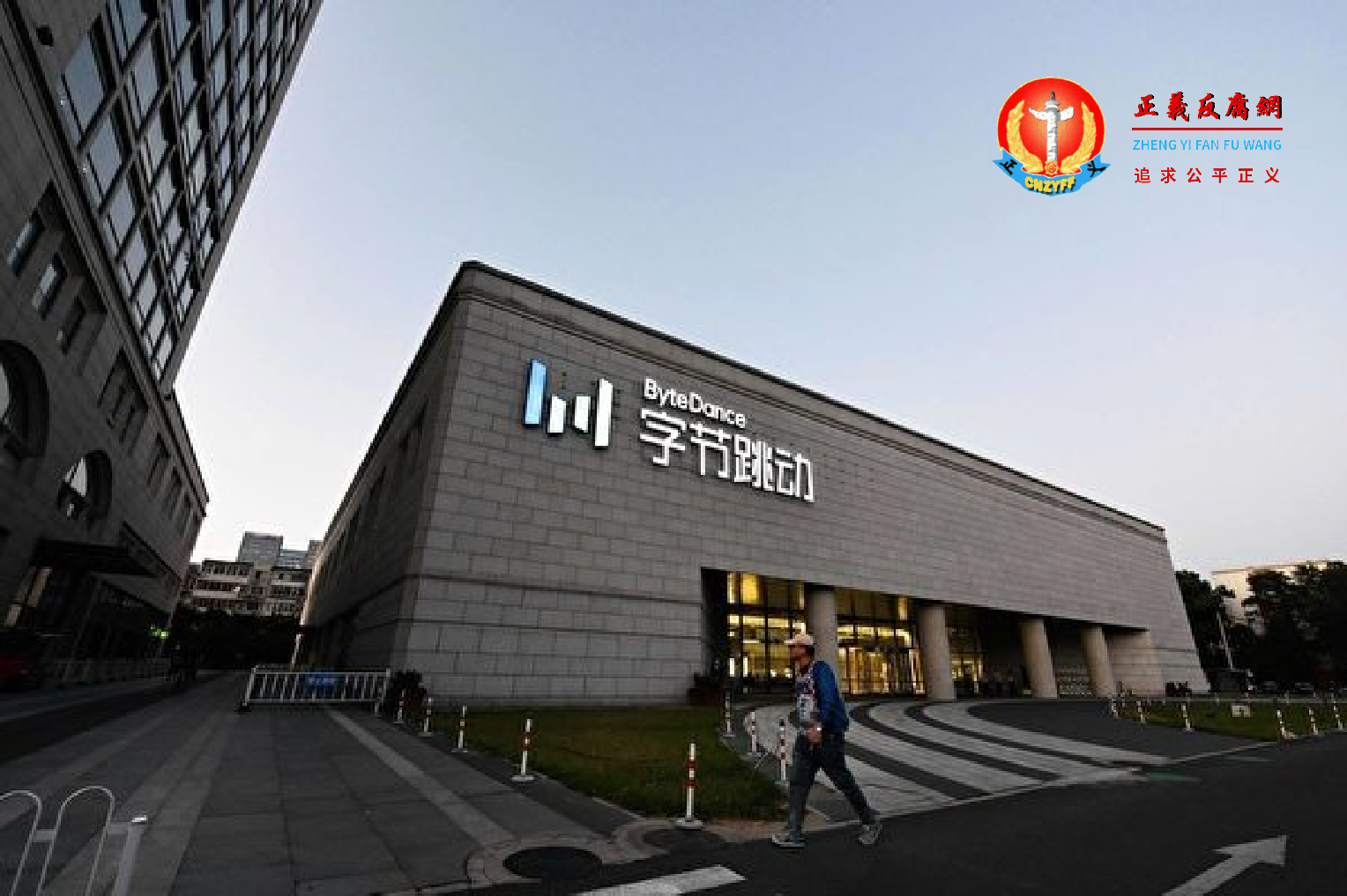 字节跳动正在裁员。图为北京字节跳动公司。.png 字节跳动正在裁员。图为北京字节跳动公司。.png