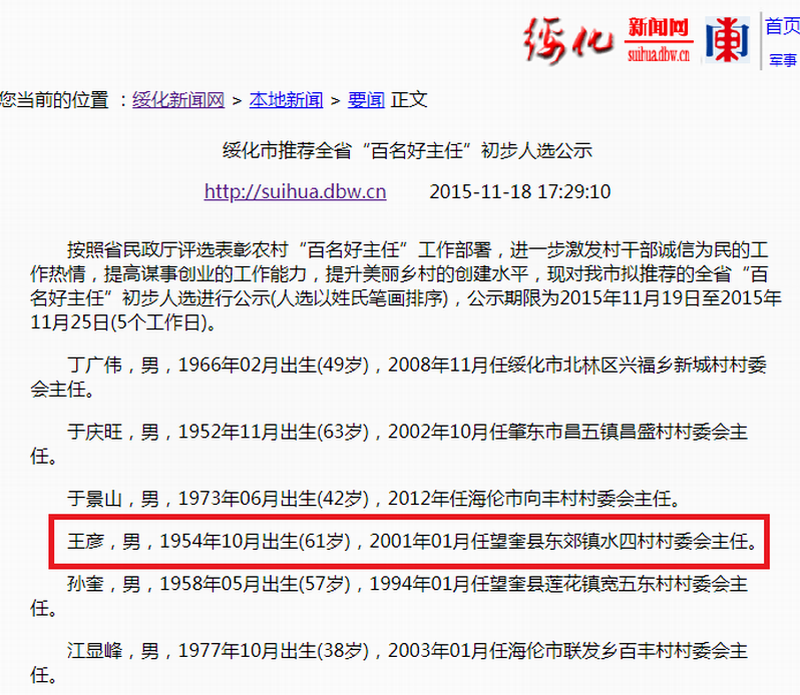 该村官王彦被拟推荐全省“百名好主任”.png 该村官王彦被拟推荐全省“百名好主任”.png