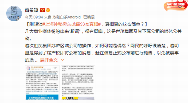 #上海神秘房东抛售93套真相# (图片来源:微博网民@雷希颖 .png #上海神秘房东抛售93套真相# (图片来源:微博网民@雷希颖 .png