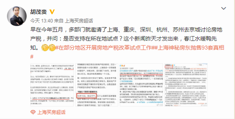 #上海神秘房东抛售93套真相# 微博@胡茂贵.png #上海神秘房东抛售93套真相# 微博@胡茂贵.png