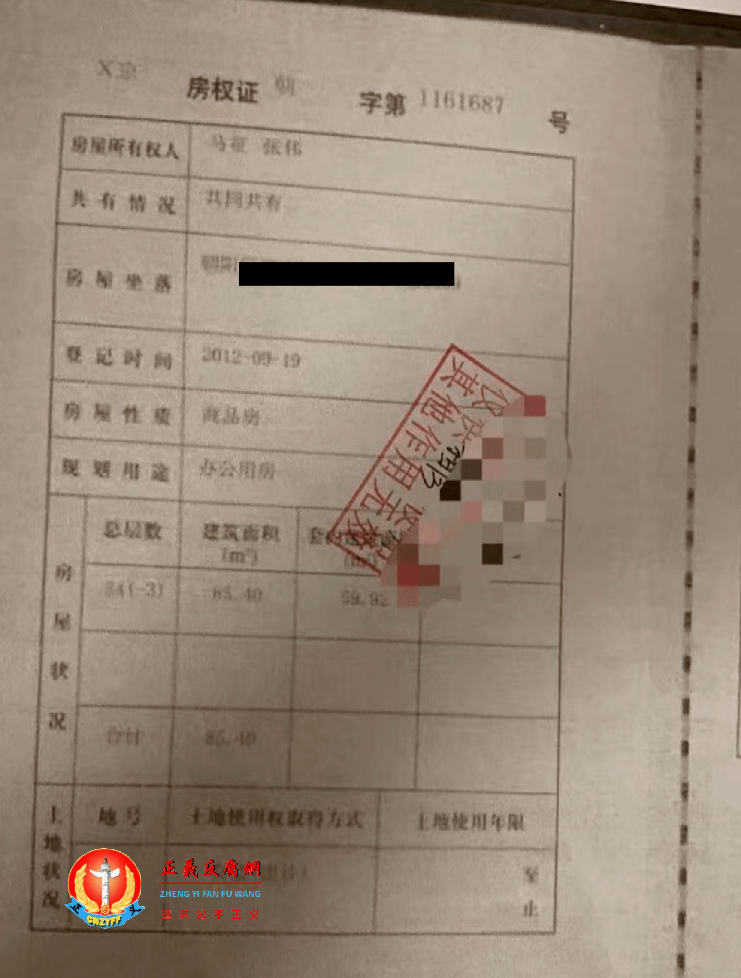 “二房东”张伟提供的房产证伪造.png “二房东”张伟提供的房产证伪造.png