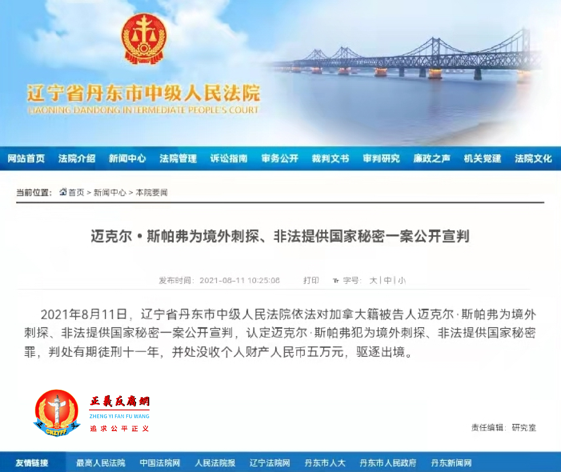 迈克尔•斯帕弗为境外刺探、非法提供国家秘密一案公开宣判.png 迈克尔•斯帕弗为境外刺探、非法提供国家秘密一案公开宣判.png