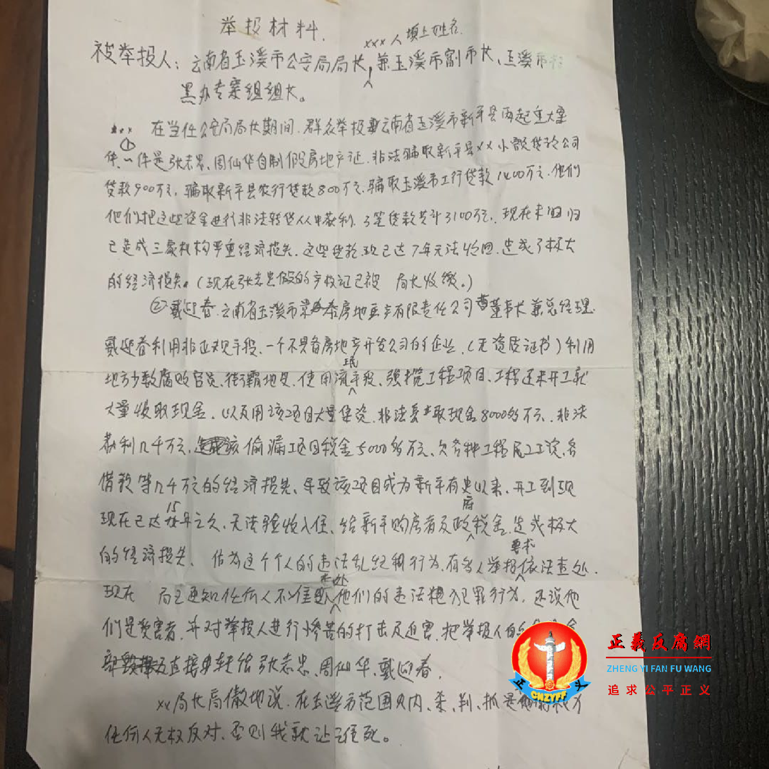 王云贵在狱中写的举报材料。.png 王云贵在狱中写的举报材料。.png