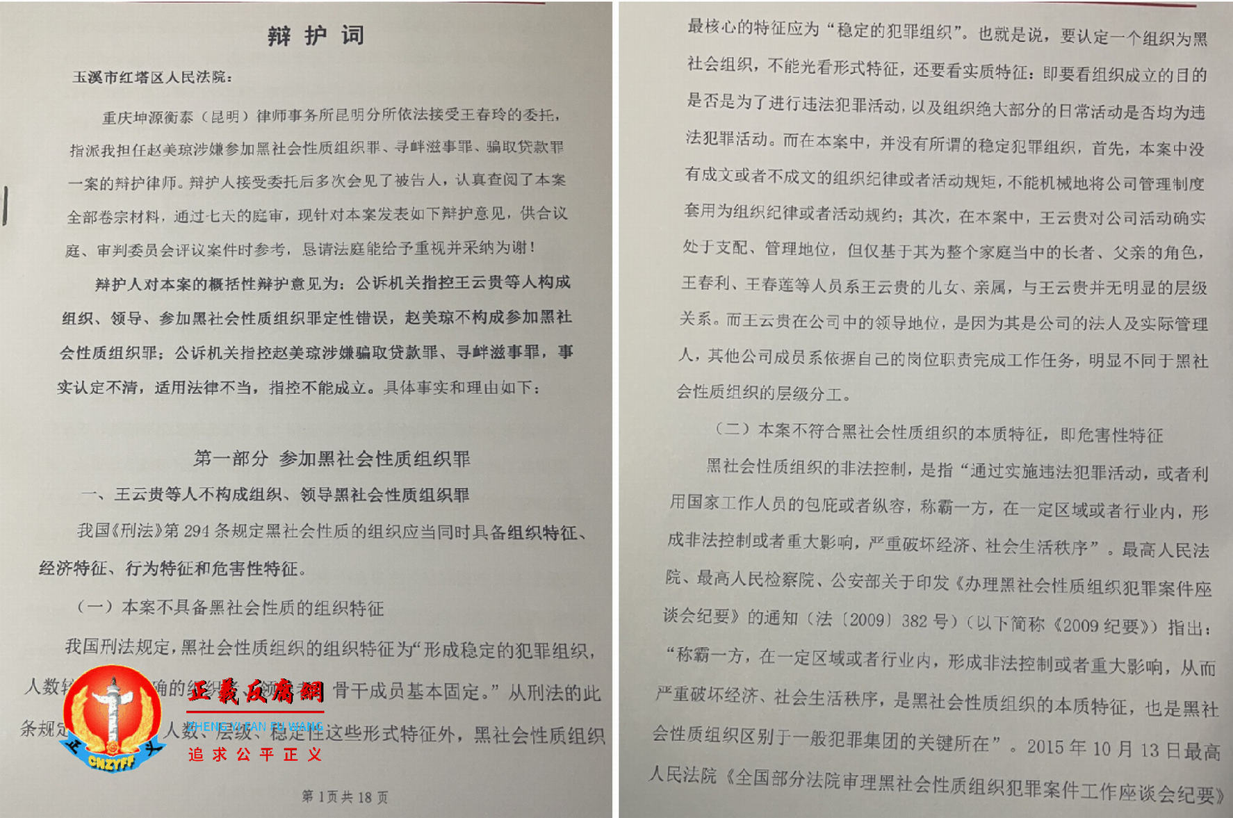 律师辩护词一部分.png 律师辩护词一部分.png