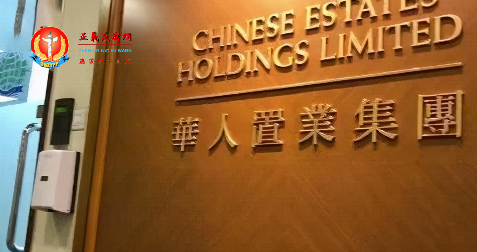 华人置业集团.png 华人置业集团.png