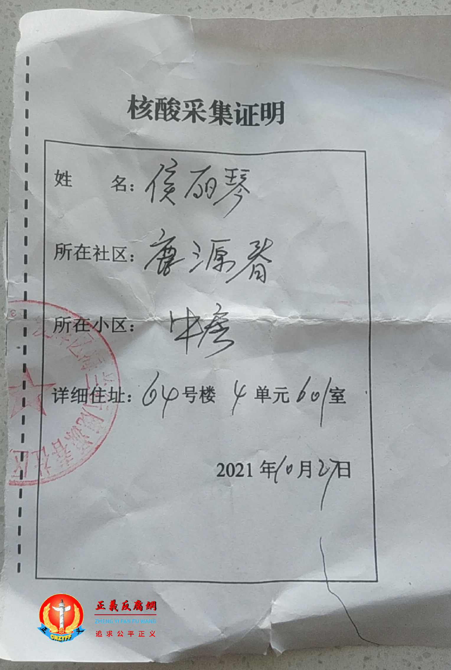 侯丽琴的核酸检测证明。.png 侯丽琴的核酸检测证明。.png