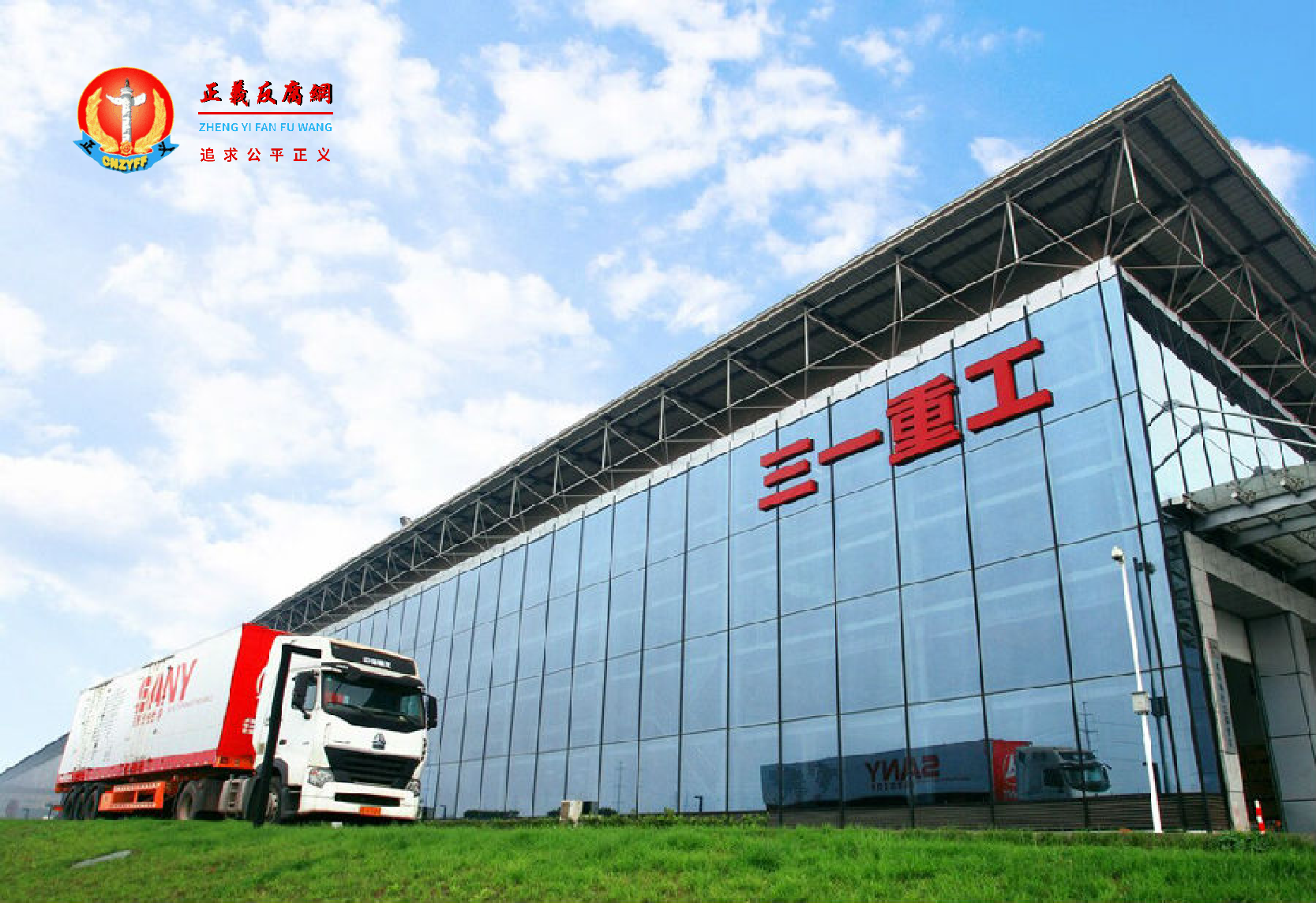 三一重工.png 三一重工.png