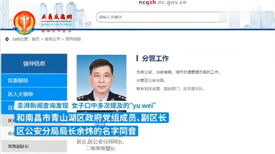 “江西玛莎拉蒂女醉驾喊yu wei”的身份,与南昌市青山湖区公安一姓名读音相同领导“不相关”.png “江西玛莎拉蒂女醉驾喊yu wei”的身份,与南昌市青山湖区公安一姓名读音相同领导“不相关”.png