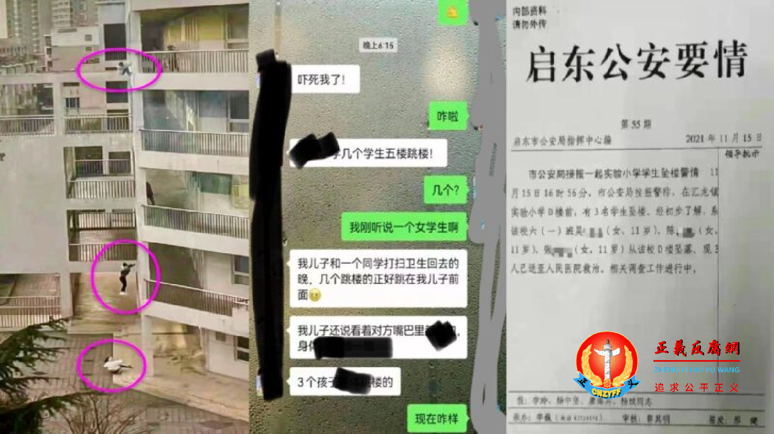 2021年11月15日,内部资料江苏省启东实验小学3名六年级学生坠楼。.png 2021年11月15日,内部资料江苏省启东实验小学3名六年级学生坠楼。.png