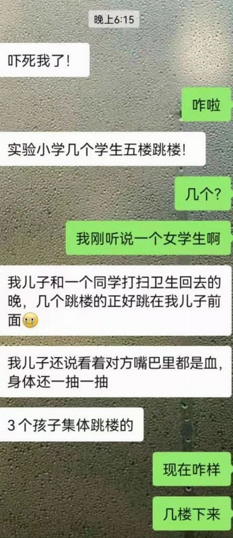 2021年11月15日,江苏省启东实验小学3名六年级学生坠楼。微信学校家长群聊天记录(图片来源:微信聊天截图).png 2021年11月15日,江苏省启东实验小学3名六年级学生坠楼。微信学校家长群聊天记录(图片来源:微信聊天截图).png