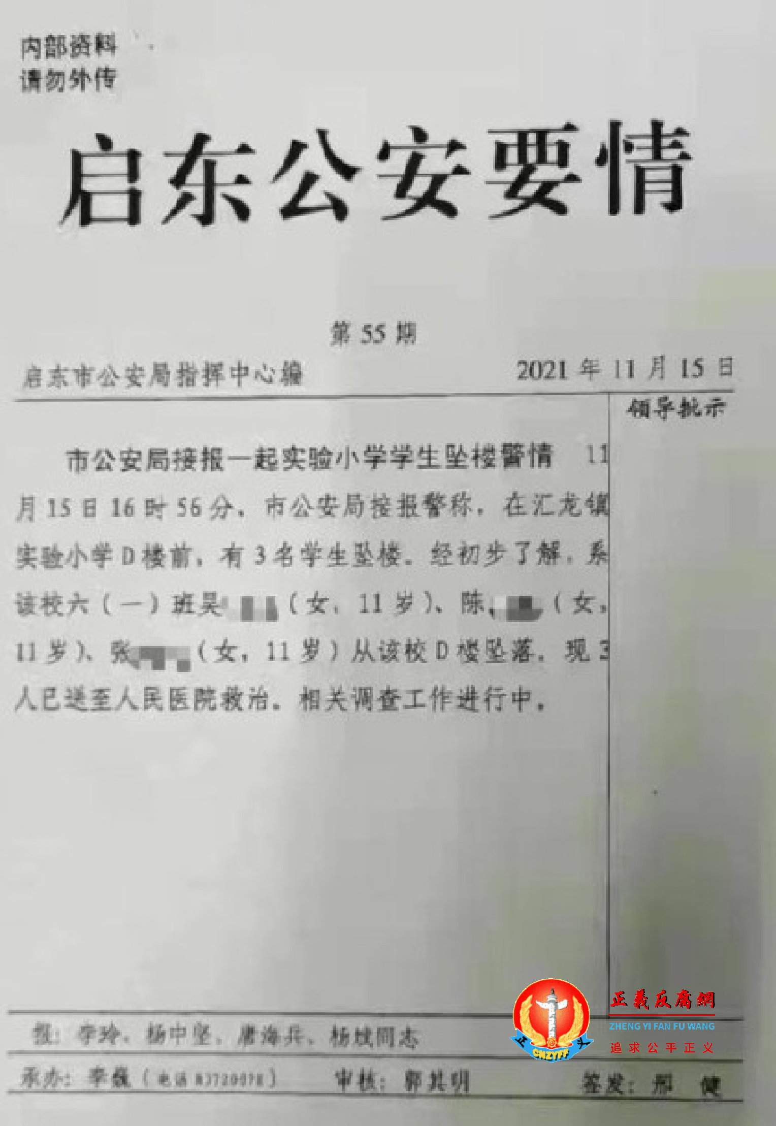 2021年11月15日,江苏省启东实验小学3名六年级学生坠楼。网传“启东公安要情”内部通告。.png 2021年11月15日,江苏省启东实验小学3名六年级学生坠楼。网传“启东公安要情”内部通告。.png