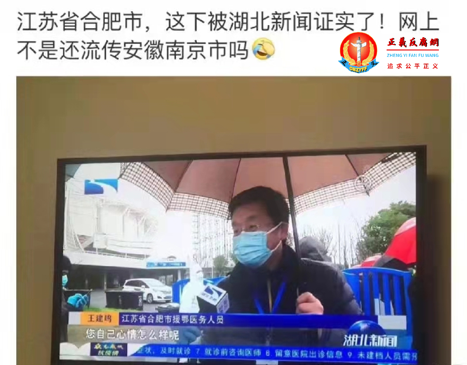 江苏省合肥市,这下被湖北新闻证实了!网上不是还流传安徽南京市吗?.png 江苏省合肥市,这下被湖北新闻证实了!网上不是还流传安徽南京市吗?.png