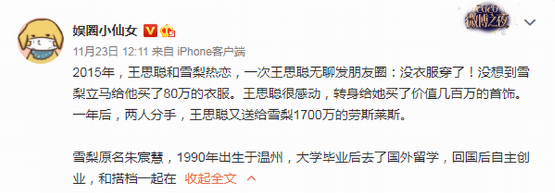 微博网民@娱圈小仙女.png 微博网民@娱圈小仙女.png