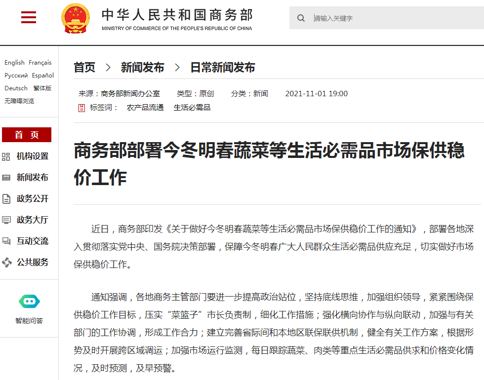 商务部部署今冬明春蔬菜等生活必需品市场保供稳价工作.png 商务部部署今冬明春蔬菜等生活必需品市场保供稳价工作.png
